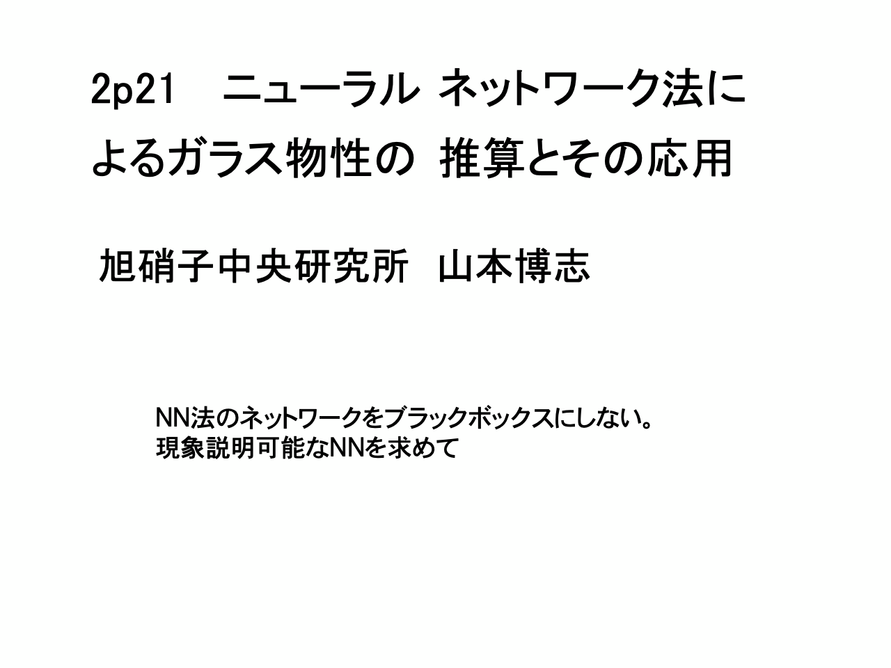 スライド 1: 2p21 　ニューラル